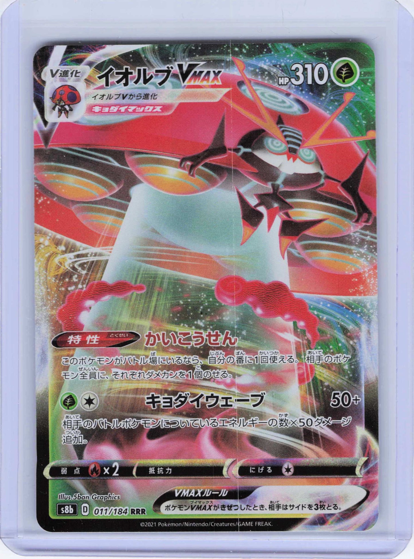 Orbeetle VMAX - 011/184 Triple Rare S8b: VMAX Climax