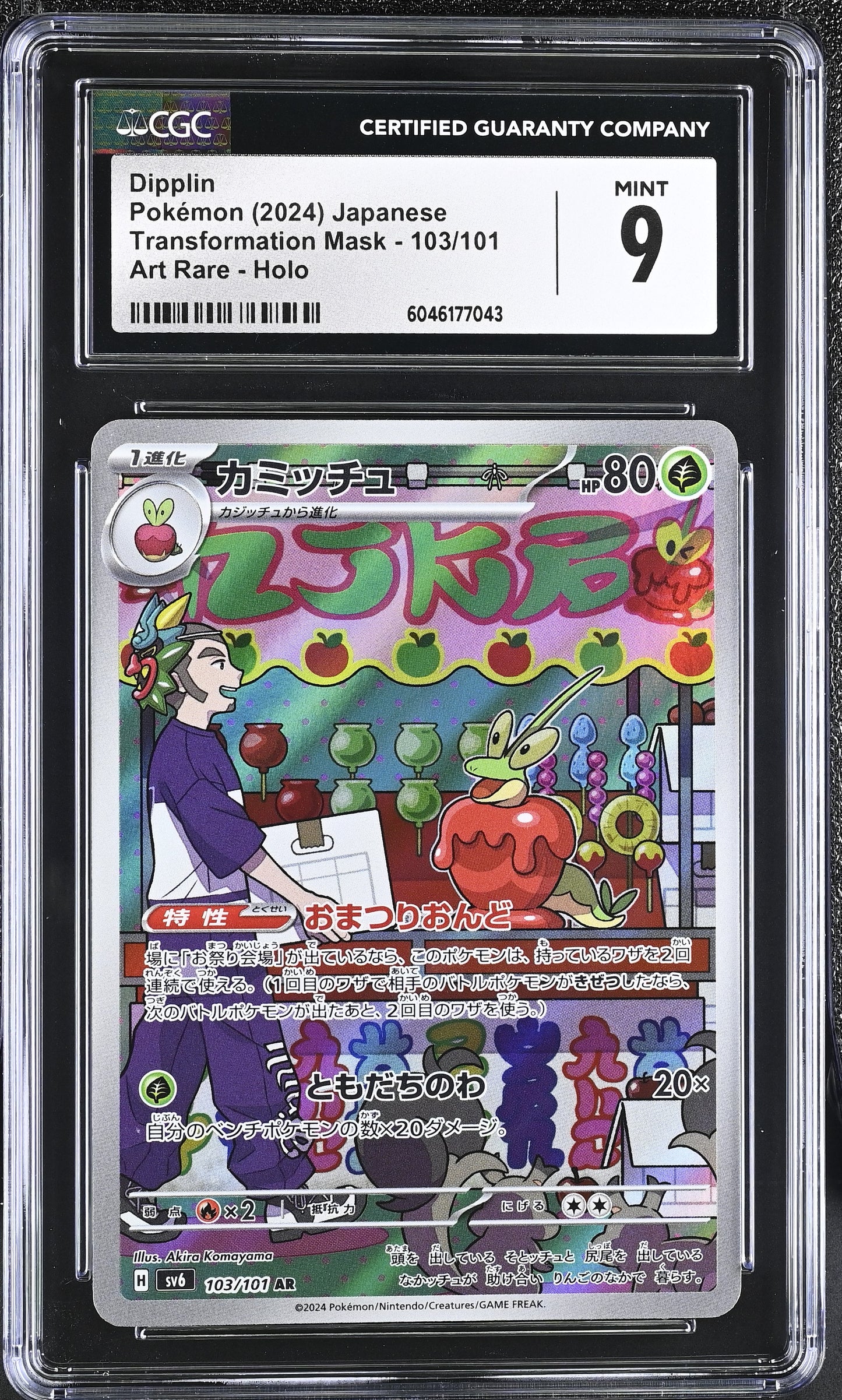 Dipplin #103/101 CGC 9 Mint Holo Art Rare 2024: Japanese Transformation Mask
