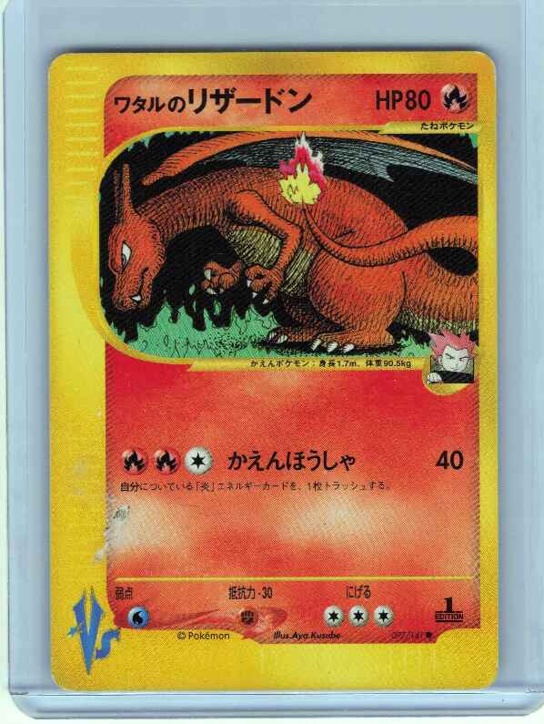 Lance's Charizard #097/141: Pokemon VS