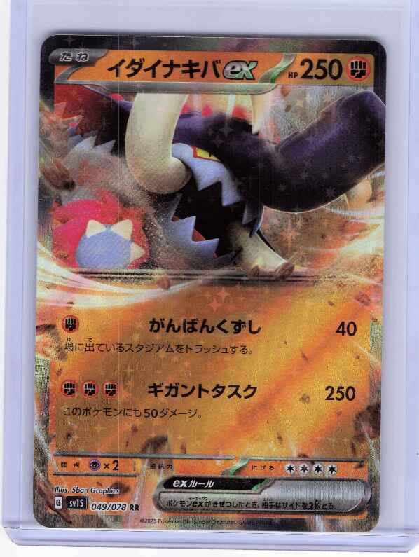 Great Tusk ex #049/078 SV1S: Scarlet ex