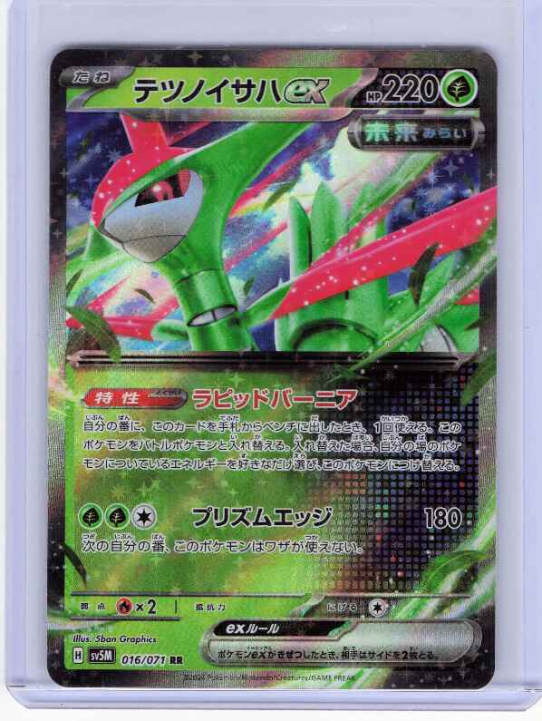 Iron Leaves ex #016/071 SV5M: Cyber Judge