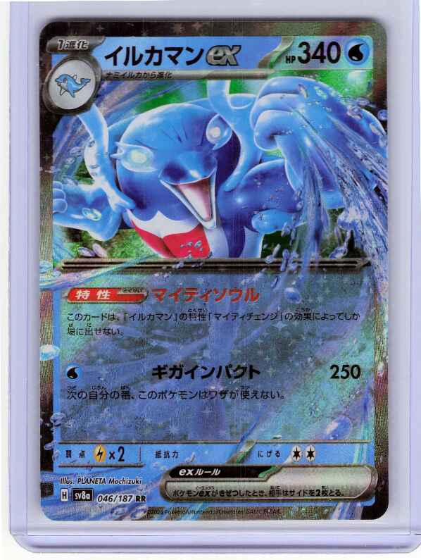 Palafin ex #046/187 SV8a: Terastal Fest ex