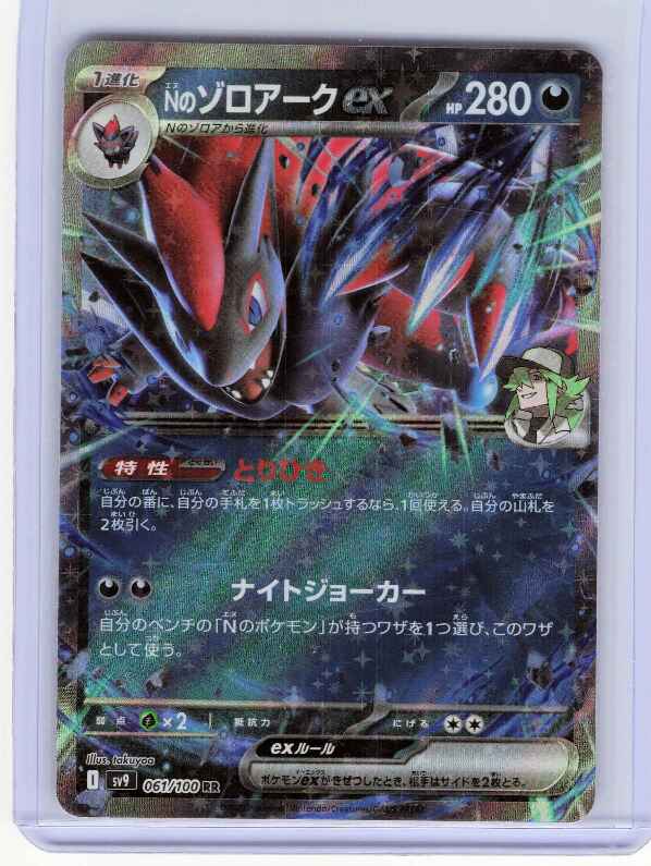 N's Zoroark ex #061/100 SV9: Battle Partners