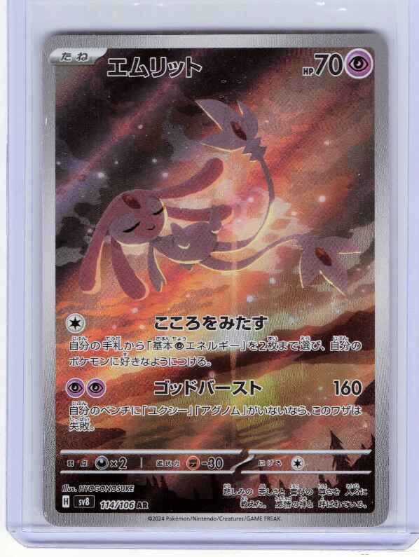 Mesprit #114/106 Japanese SV8: Super Electric Breaker