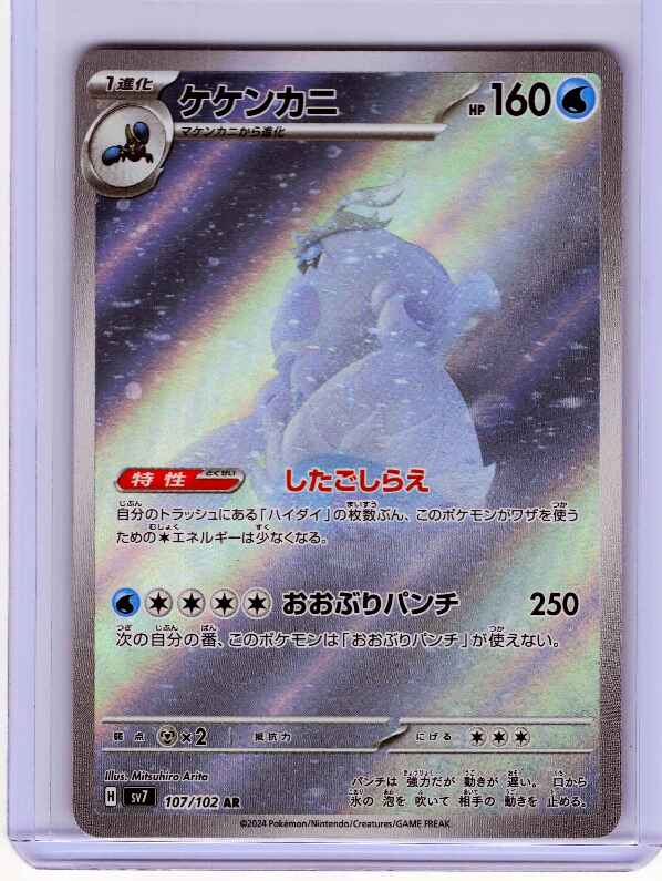 Crabominable #107/102 Japanese SV7: Stellar Miracle
