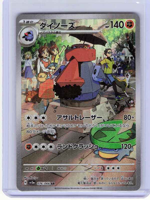 Probopass #076/066 Japanese SV5a: Crimson Haze