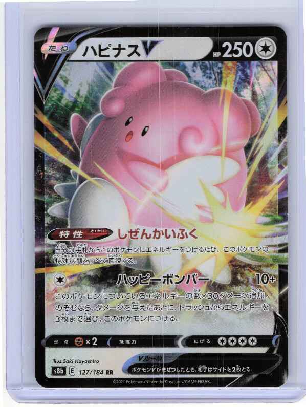 Blissey V #127/184 Japanese S8b: VMAX Climax