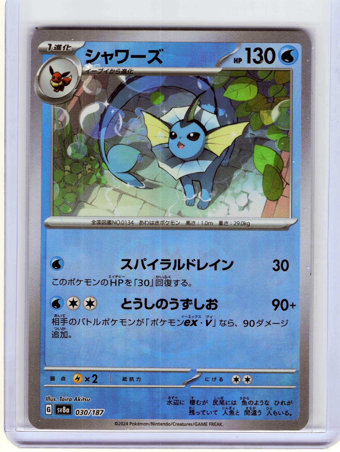 Vaporeon (Master Ball Pattern) 030/187 Holo Common Japanese SV8a SV8a: Terastal Fest ex