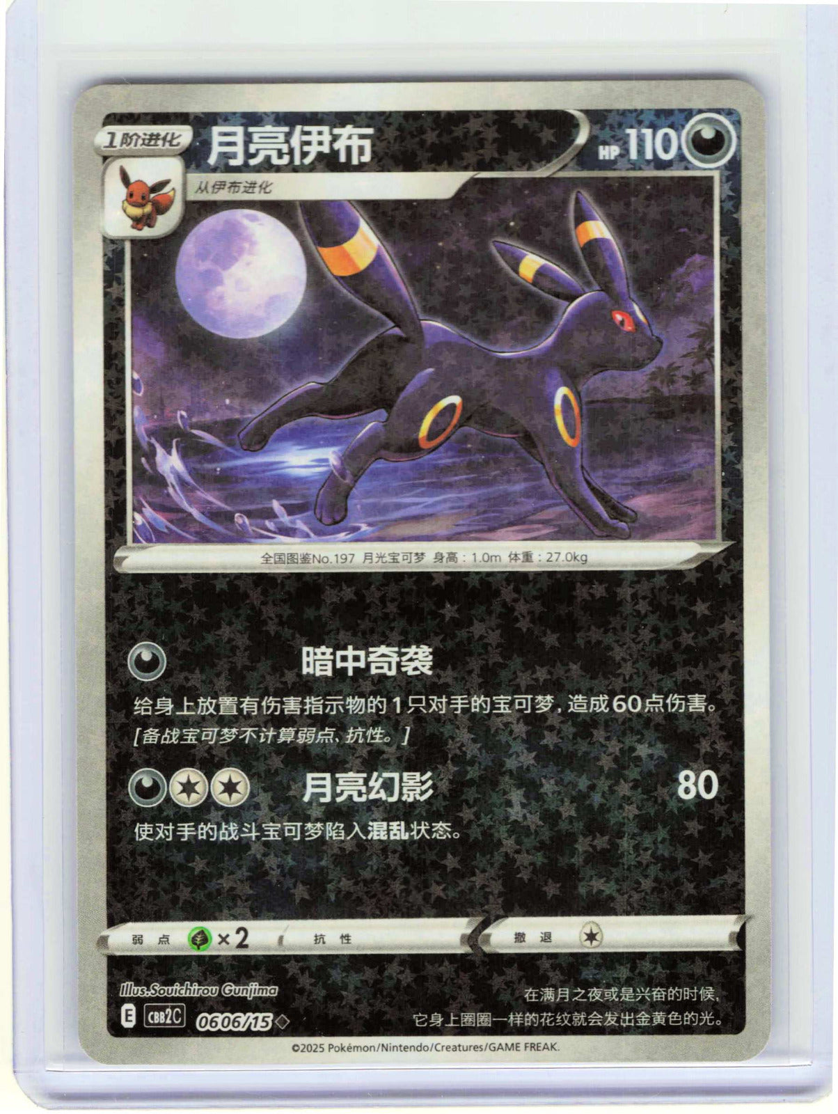 Umbreon #06 06 Chinese Pokemon Gem Pack Vol 2