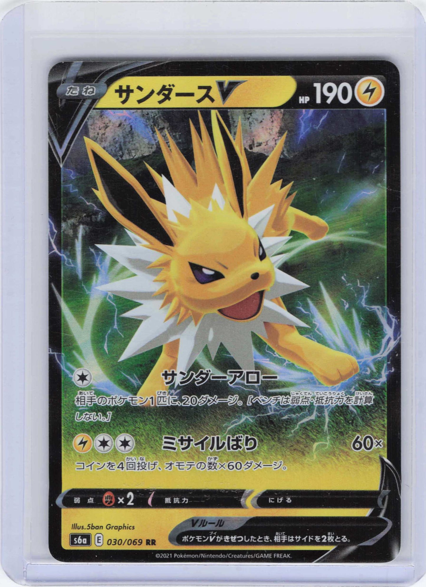 Jolteon V - 030/069 Holo Double Rare Japanese S6a S6a: Eevee Heroes