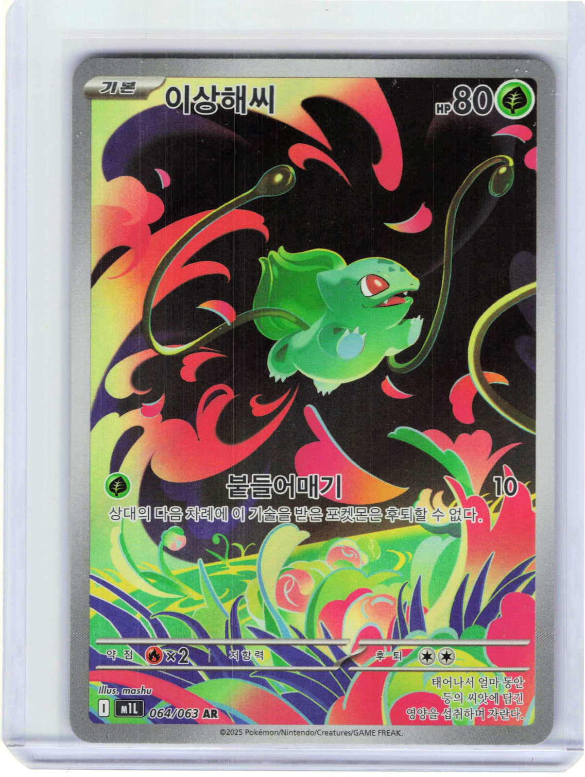 Bulbasaur #064/063 Korean Pokemon m1L: Mega Brave