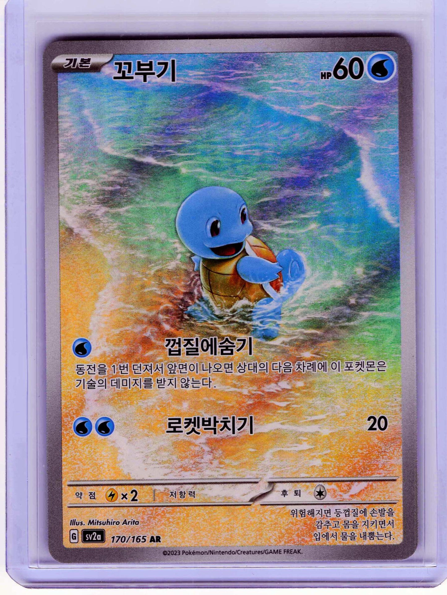 Squirtle - Holo 170/165 Art Rare NM Japanese SV2a SV2a: Pokemon Card 151