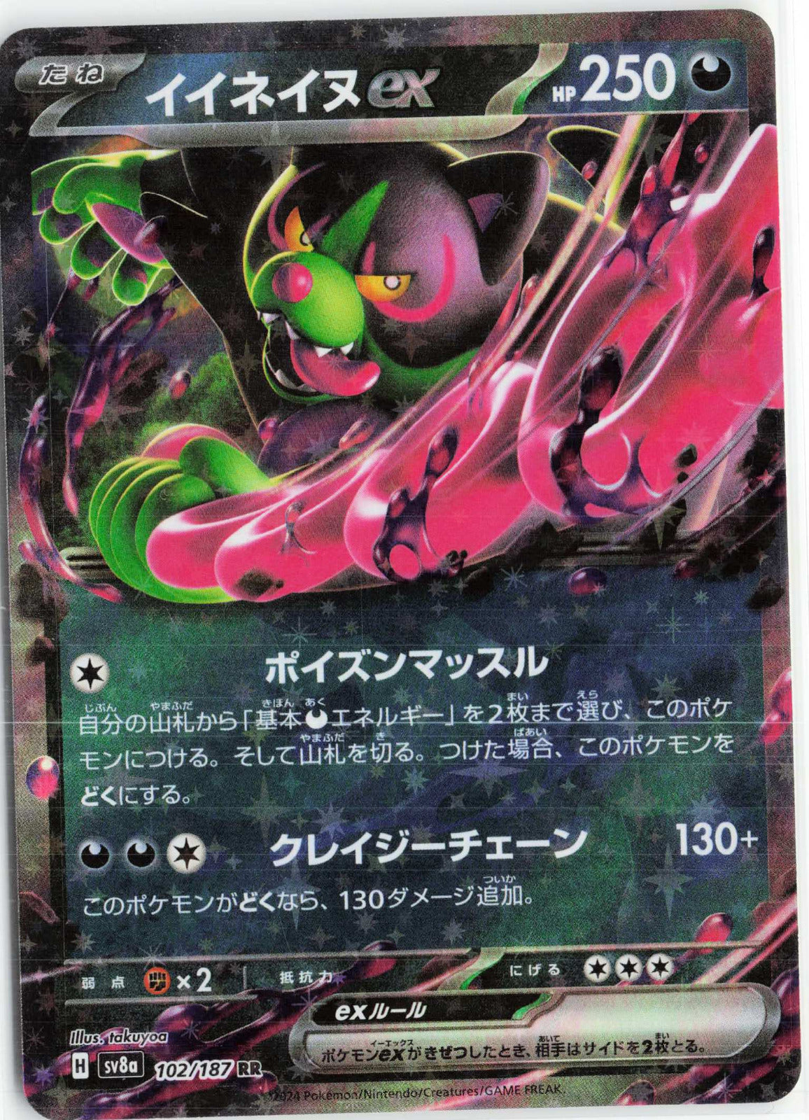 Okidogi ex #102/187 Japanese Pokemon SV8a: Terastal Fest ex