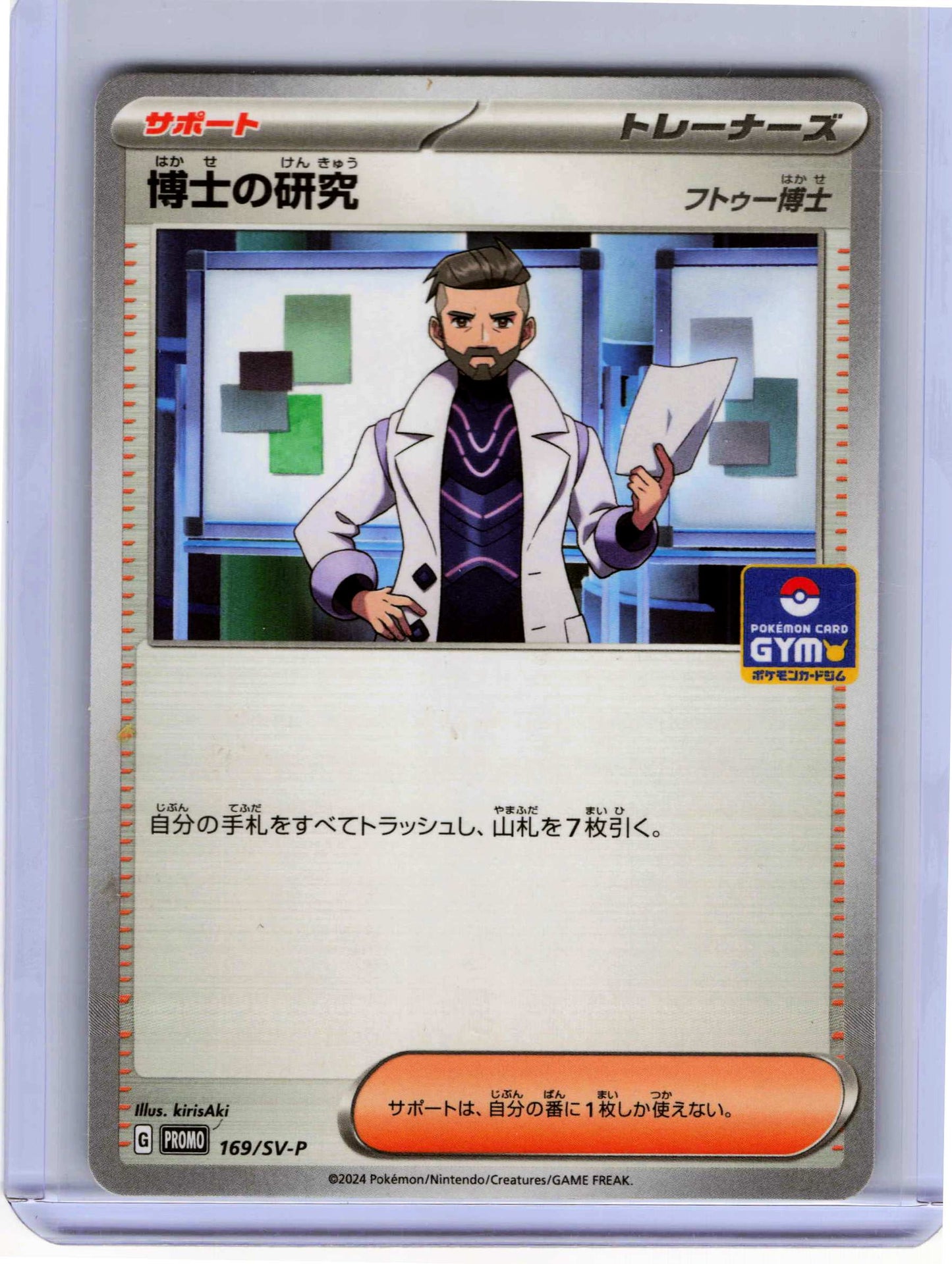 Professor's Research 169/SV-P Common NM Japanese SV-P SV-P Promotional Cards