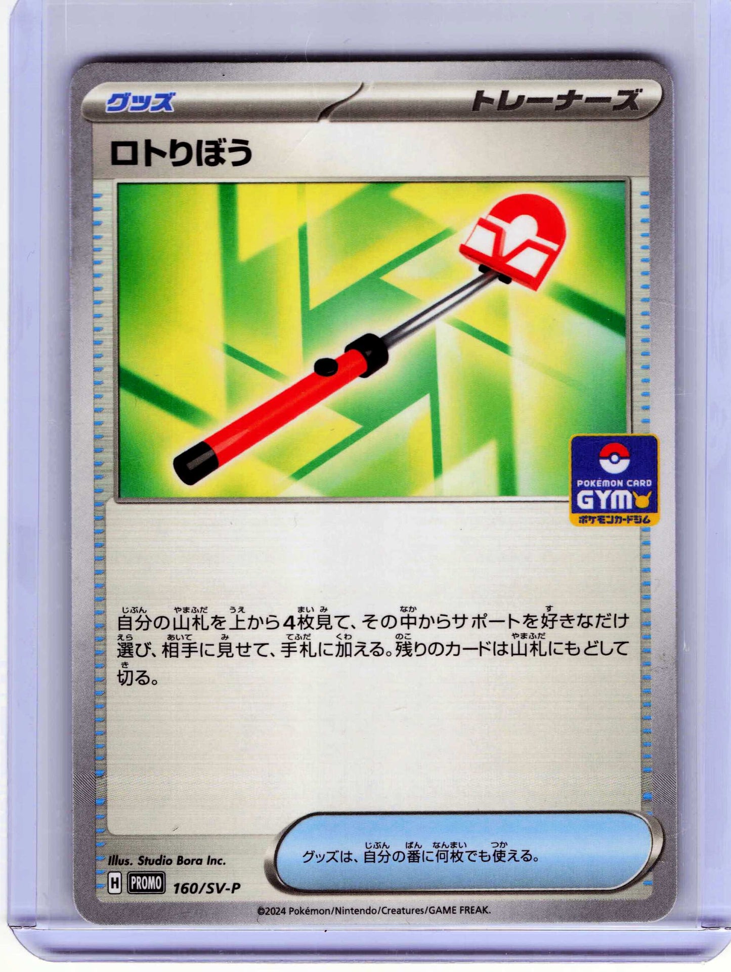 Roto-Stick - Regular 160/SV-P Common NM Japanese SV-P SV-P Promotional Cards