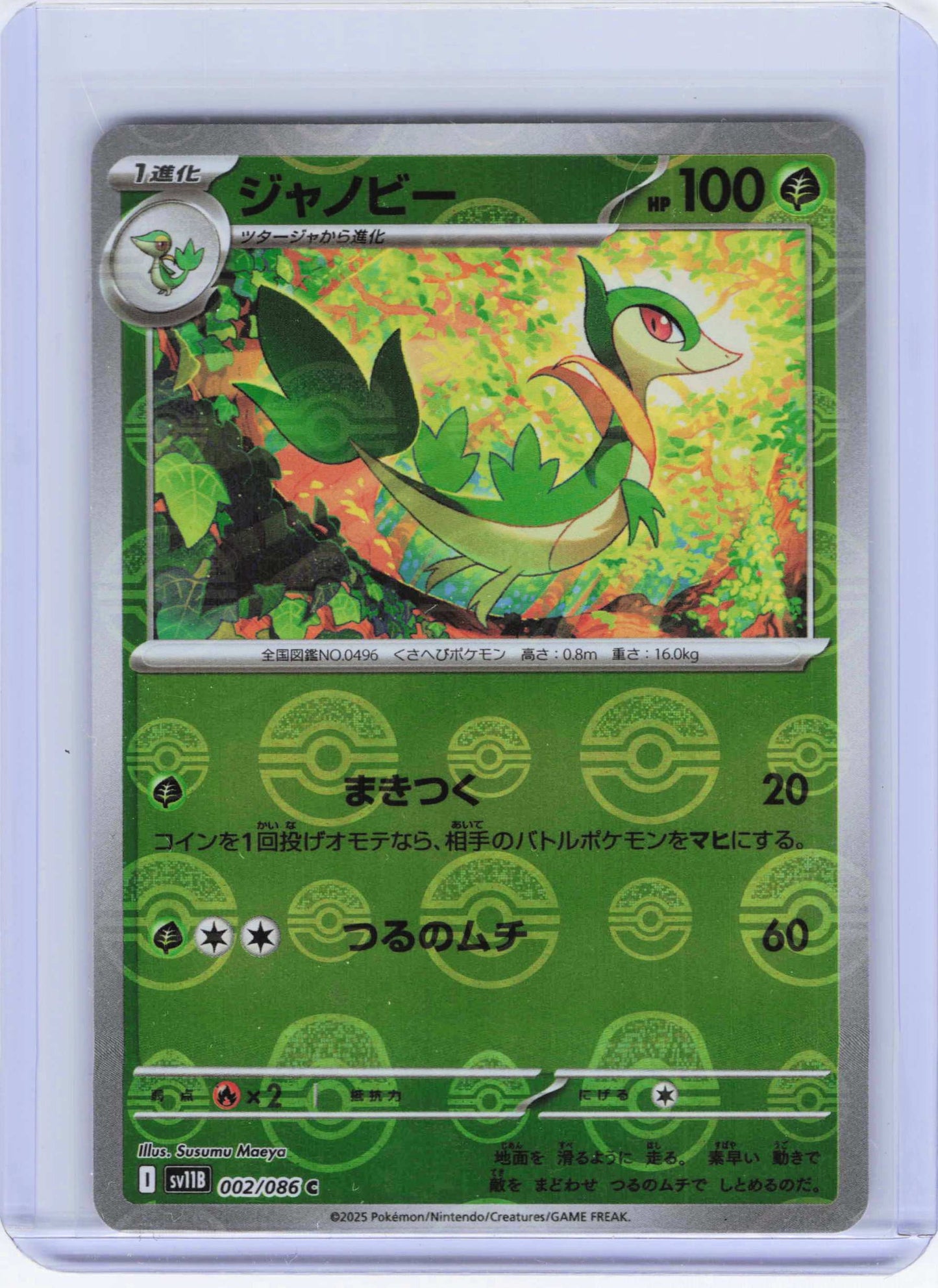 Servine - (Poke Ball Pattern) 002/086 Common SV11B: Black Bolt