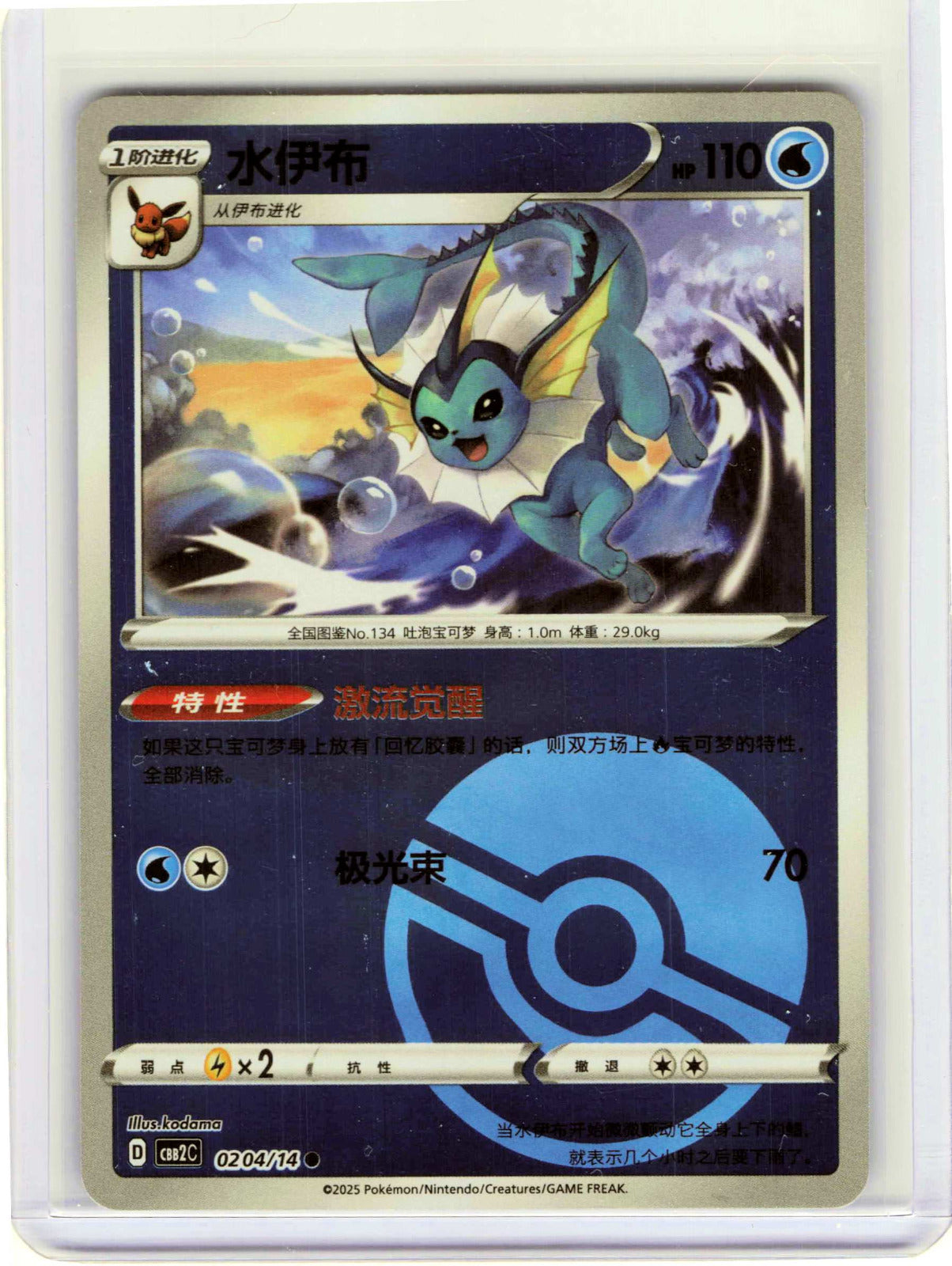 Vaporeon #02 04 Chinese Pokemon Gem Pack Vol 2
