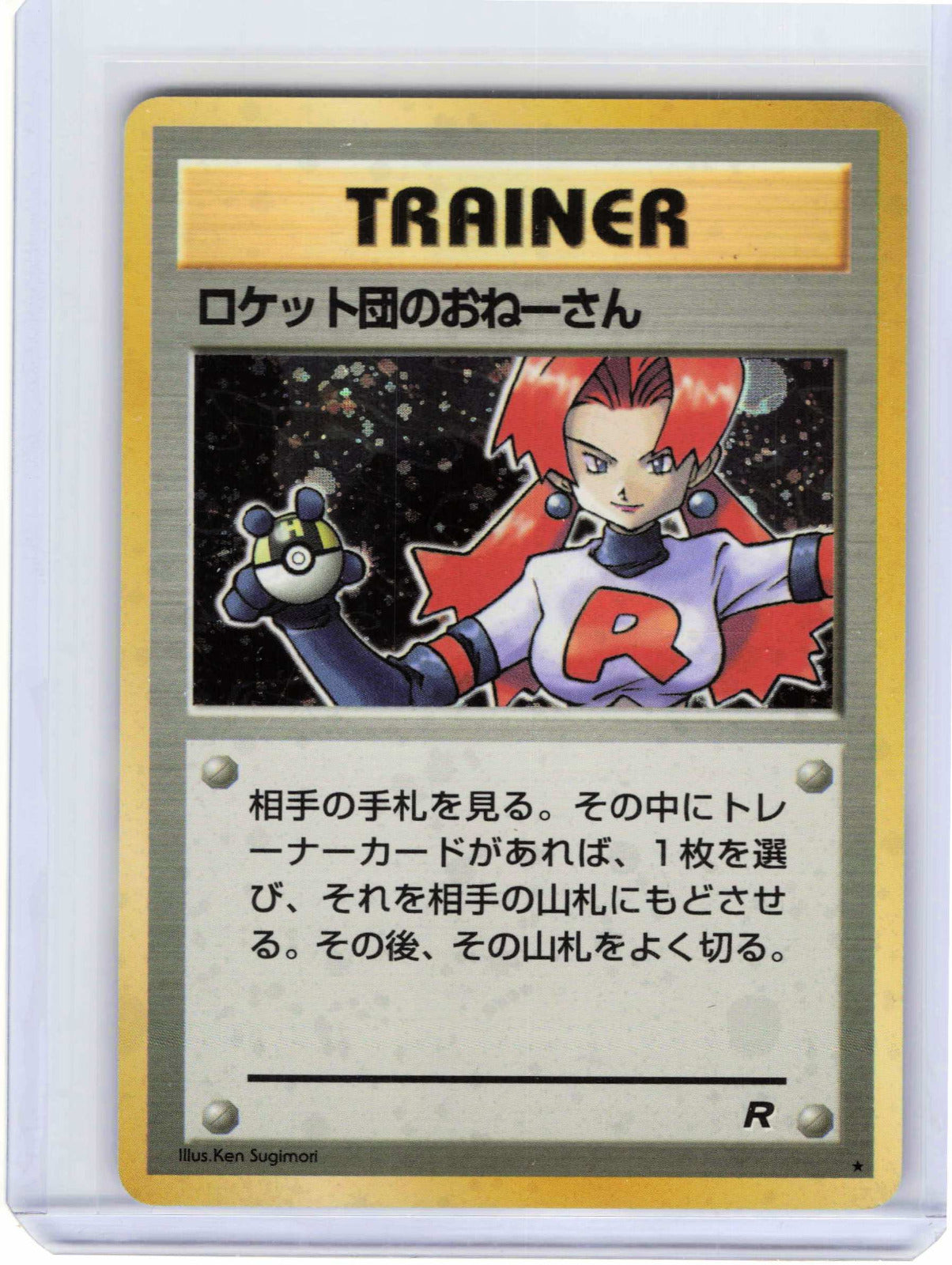 Rocket's Sneak Attack LP Holo Japanese Pokemon Rocket Gang