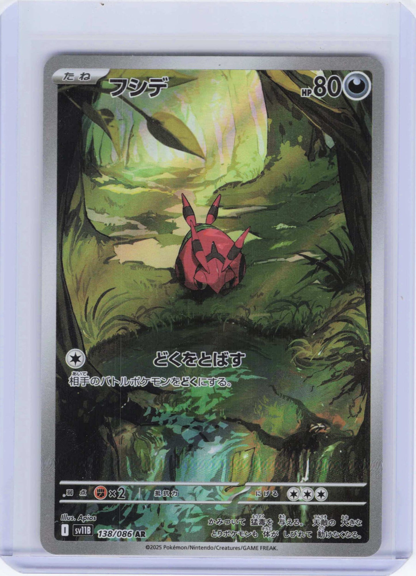 Venipede - 138/086 Art Rare SV11B: Black Bolt
