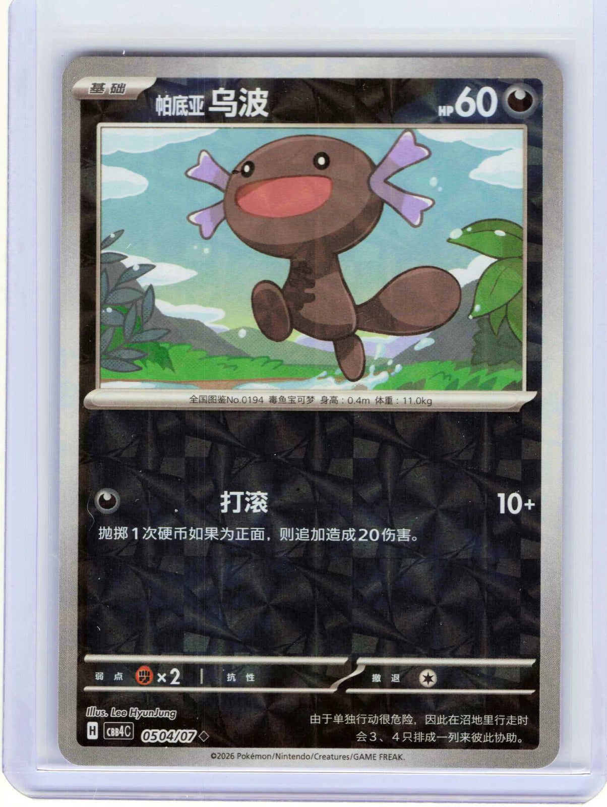 Paldean Wooper #05 04 Chinese Pokemon Gem Pack Vol 4