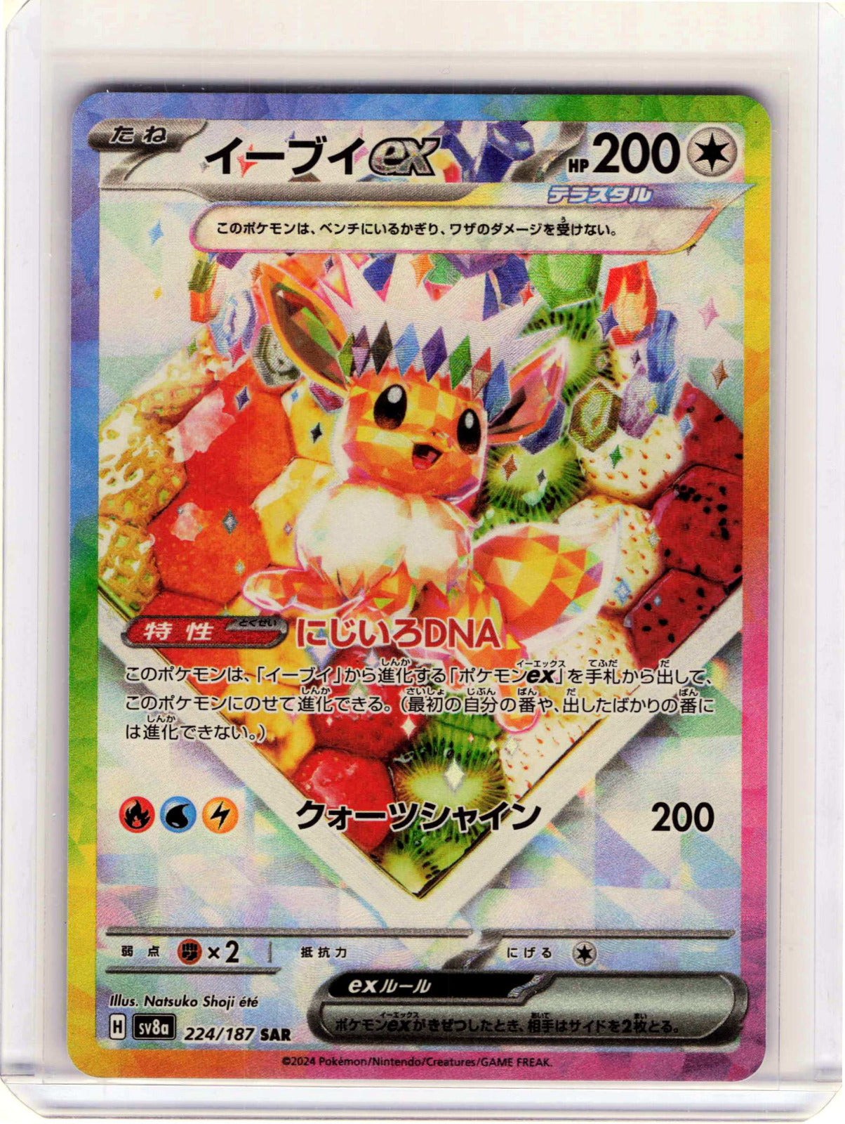 Eevee ex #224/187 Japanese Pokemon SV8a: Terastal Fest ex