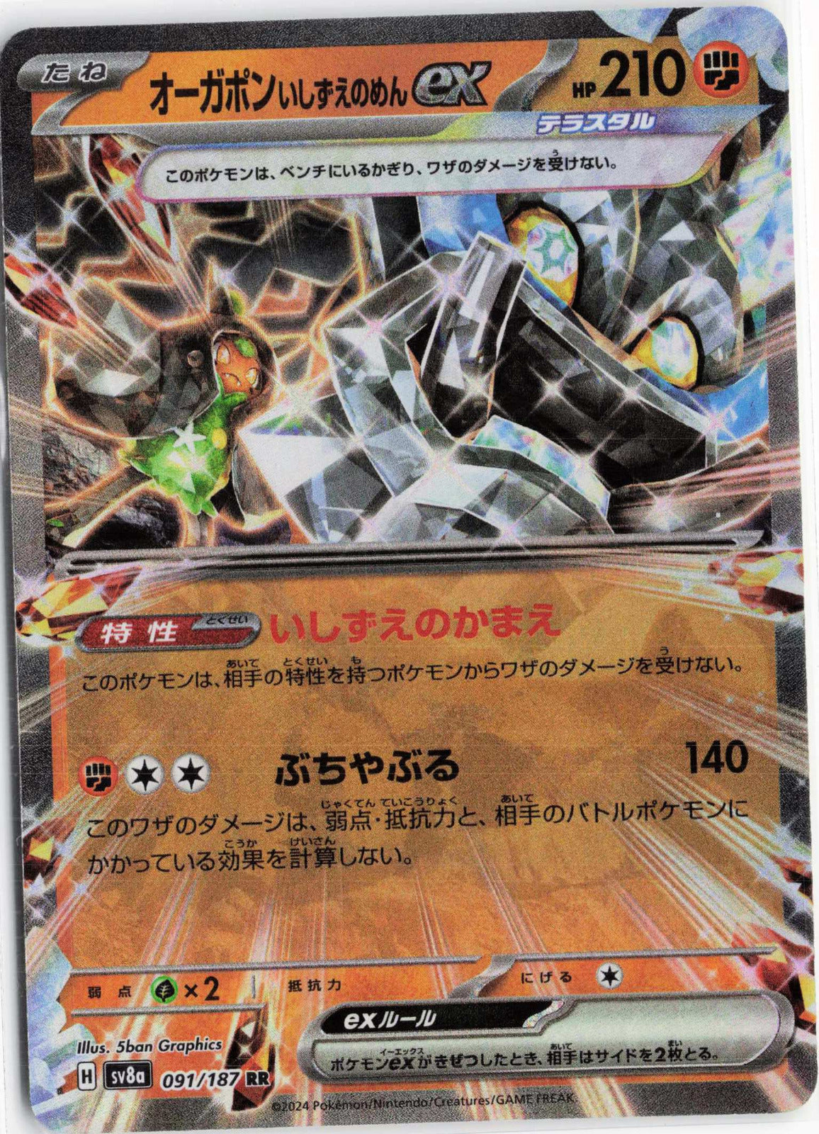 Cornerstone Mask Ogerpon ex #091/187 Japanese Pokemon SV8a: Terastal Fest ex