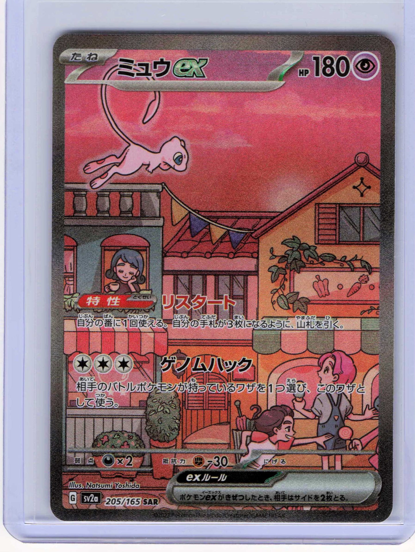 Mew ex - Holo 205/165 Special Art Rare NM Japanese SV2a SV2a: Pokemon Card 151