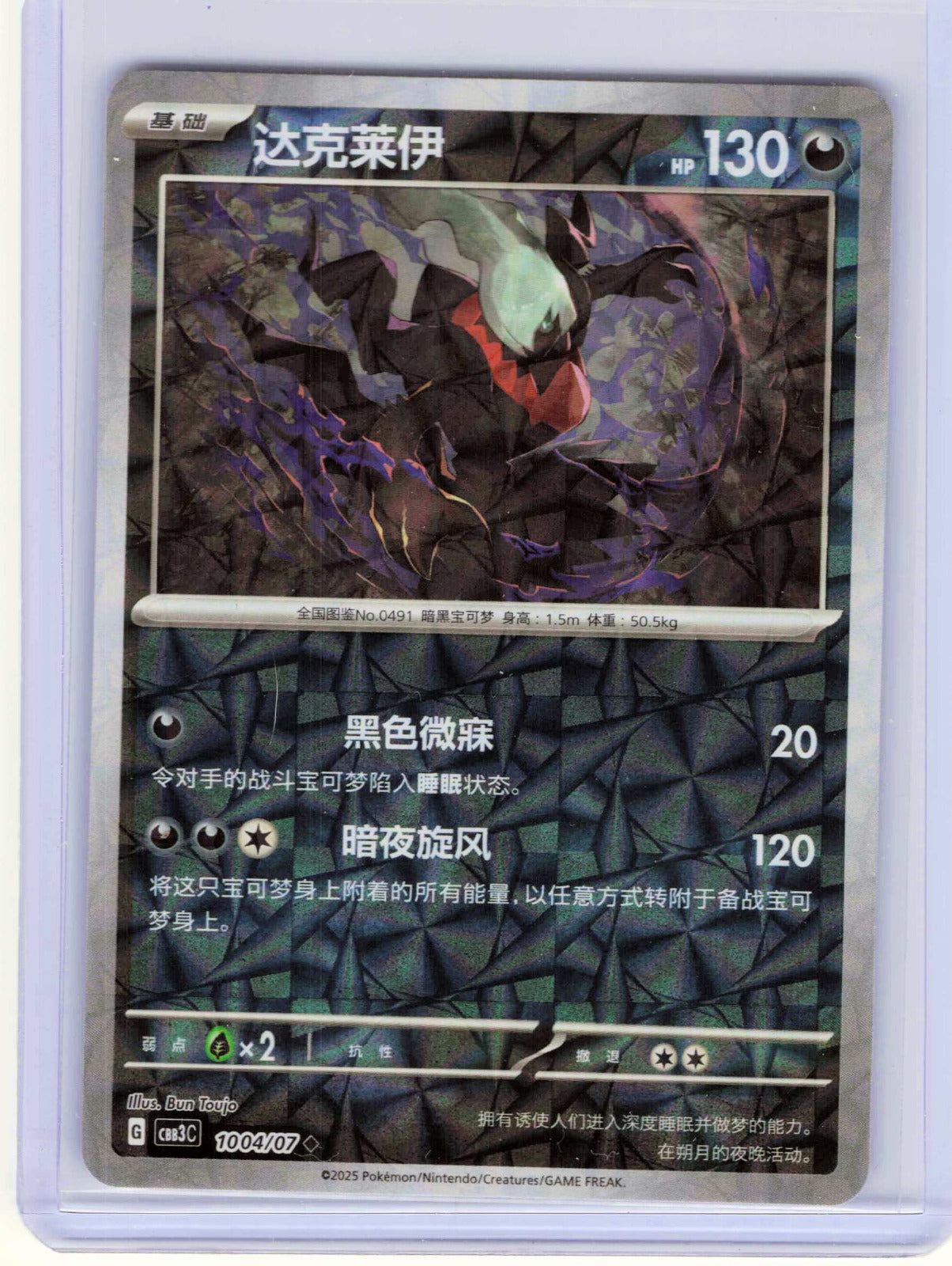 Darkrai #10 04 Chinese Pokemon Gem Pack Vol 3