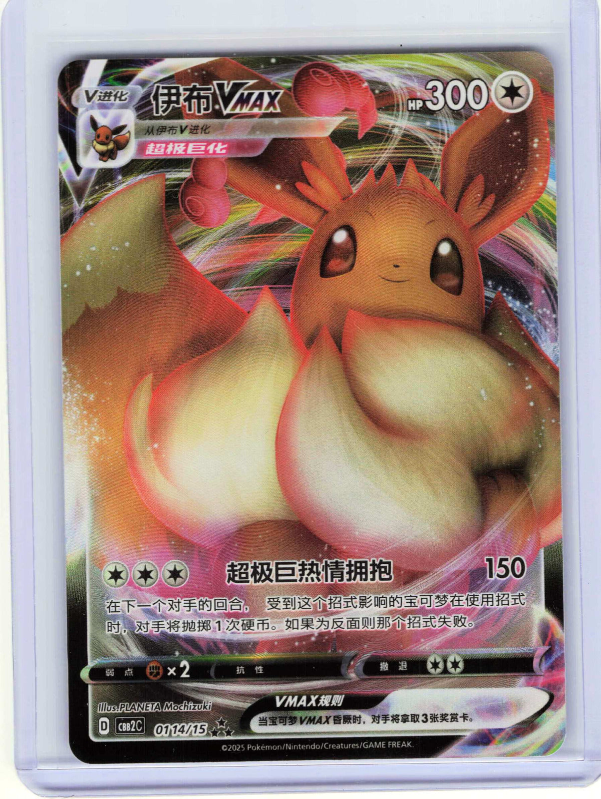 Eevee VMAX #01 14 Chinese Pokemon Gem Pack Vol 2