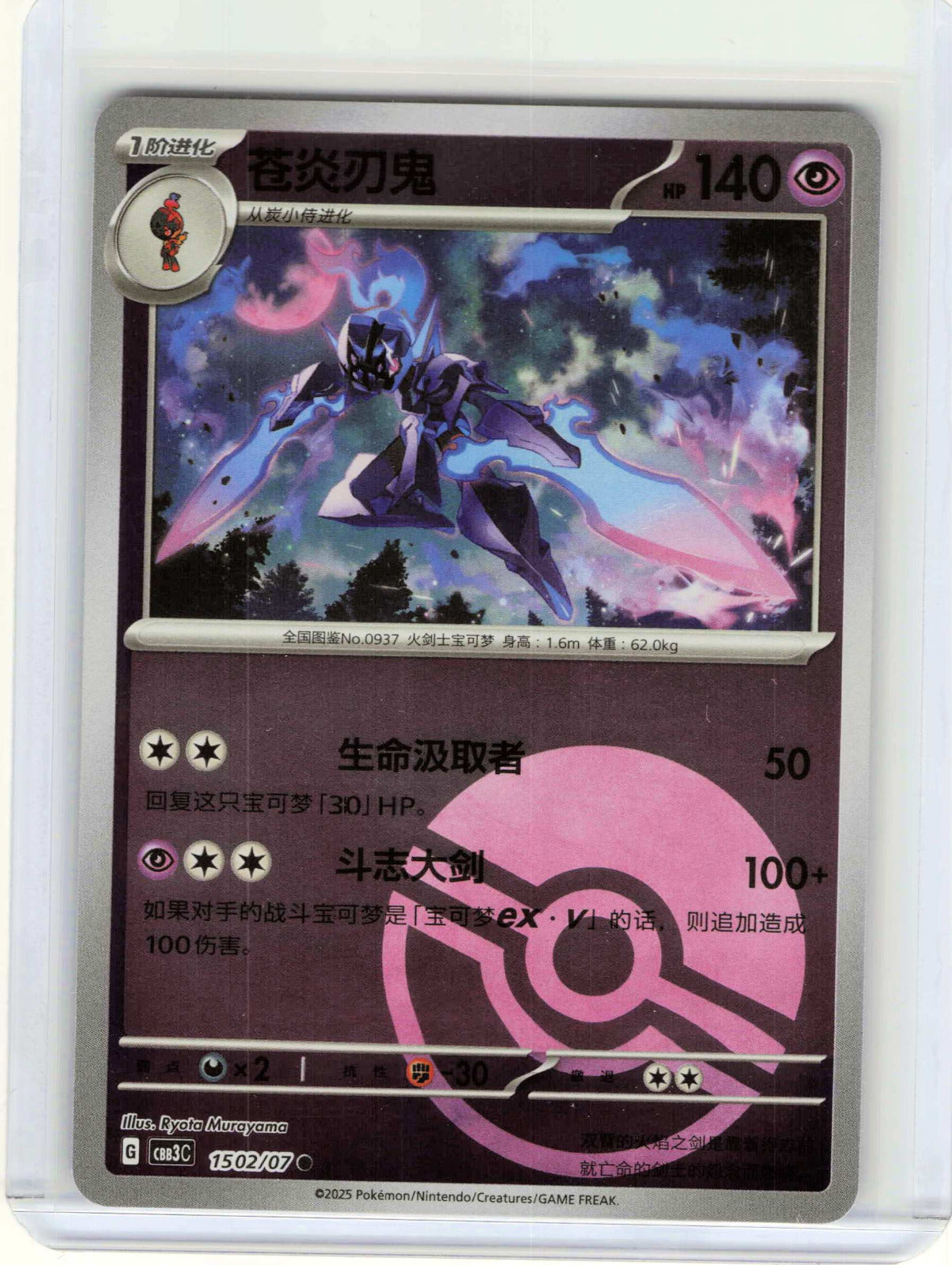 Ceruledge Poke Ball #15 02/136 Chinese Pokemon Gem Pack Vol 3