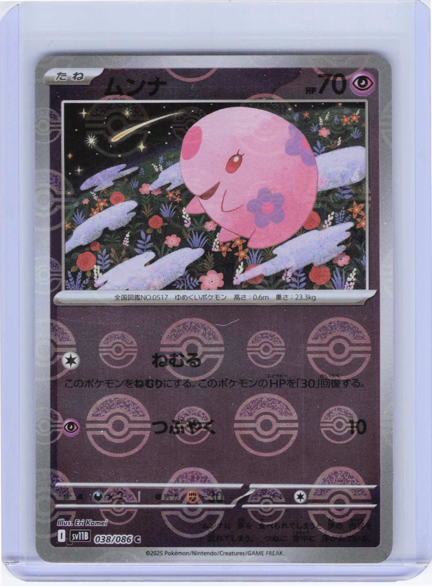 Munna - (Poke Ball Pattern) 038/086 Common SV11B: Black Bolt