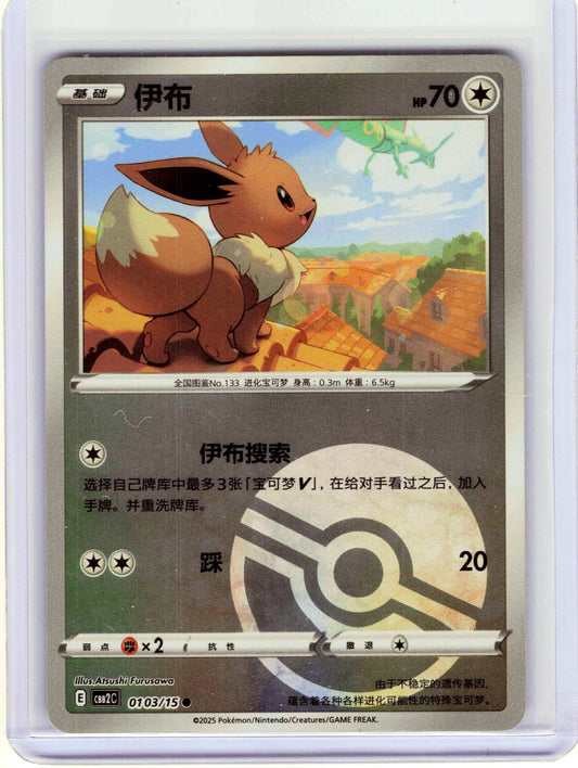 Eevee #01 03 Chinese Pokemon Gem Pack Vol 2