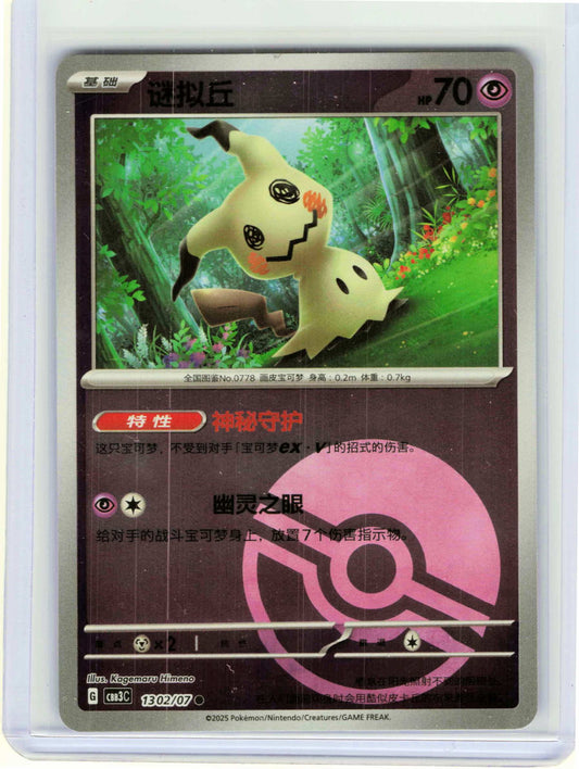Mimikyu #13 02 Chinese Pokemon Gem Pack Vol 3
