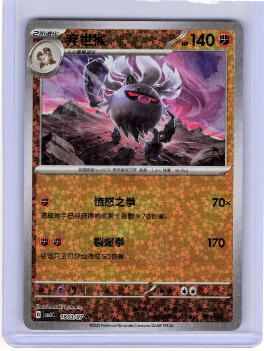 Annihilape #18 03 Chinese Pokemon Gem Pack Vol 3