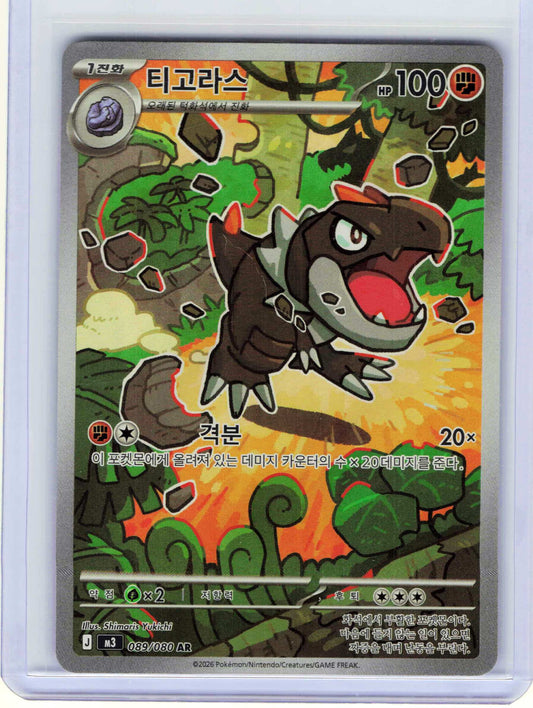 Tyrunt #089/080 Korean Pokemon M3: Nihil Zero