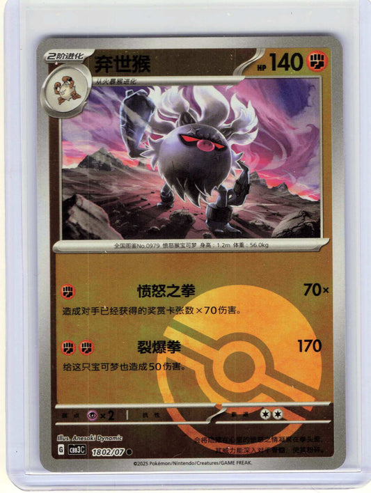 Annihilape #18 02 Chinese Pokemon Gem Pack Vol 3