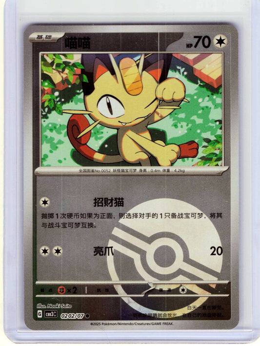 Meowth #02 02 Chinese Pokemon Gem Pack Vol 3