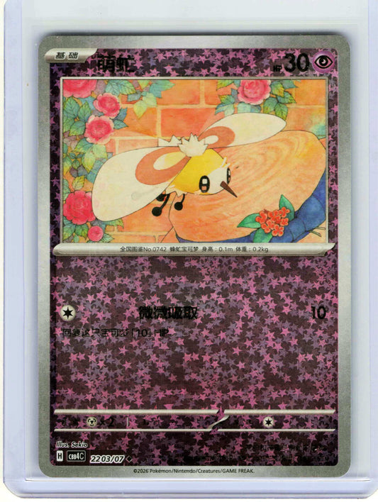 Cutiefly #22 03 Chinese Pokemon Gem Pack Vol 4