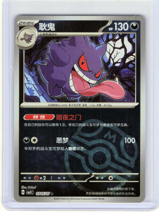 Gengar #03 05 Chinese Pokemon Gem Pack Vol 3