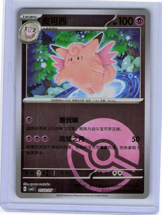 Clefable #01 02 Chinese Pokemon Gem Pack Vol 3