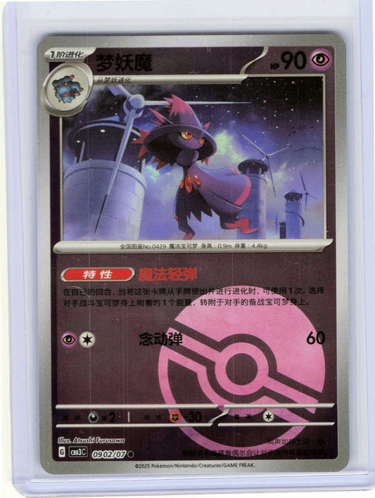 Mismagius #09 02 Chinese Pokemon Gem Pack Vol 3
