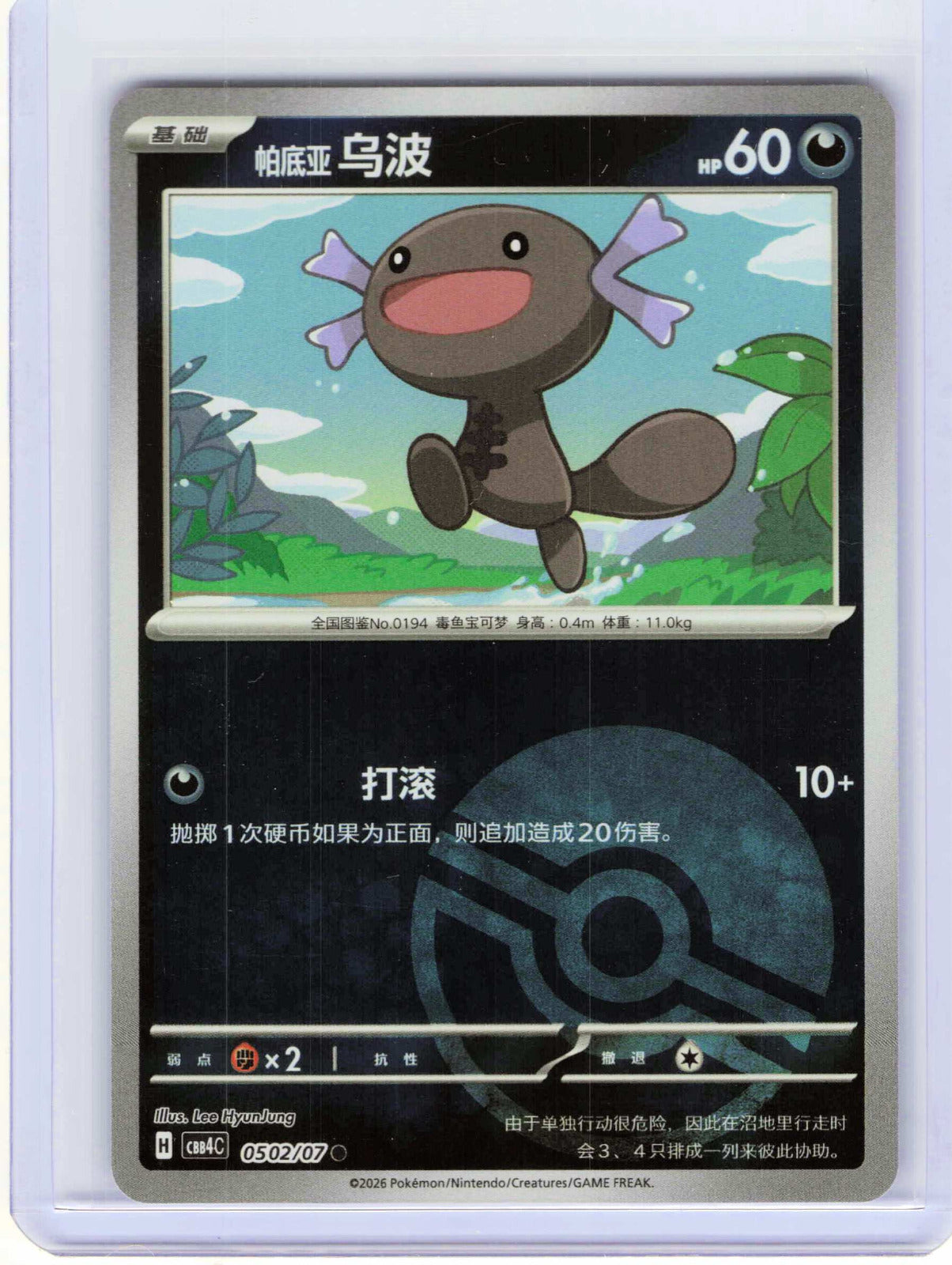 Paldean Wooper #05 02 Chinese Pokemon Gem Pack Vol 4