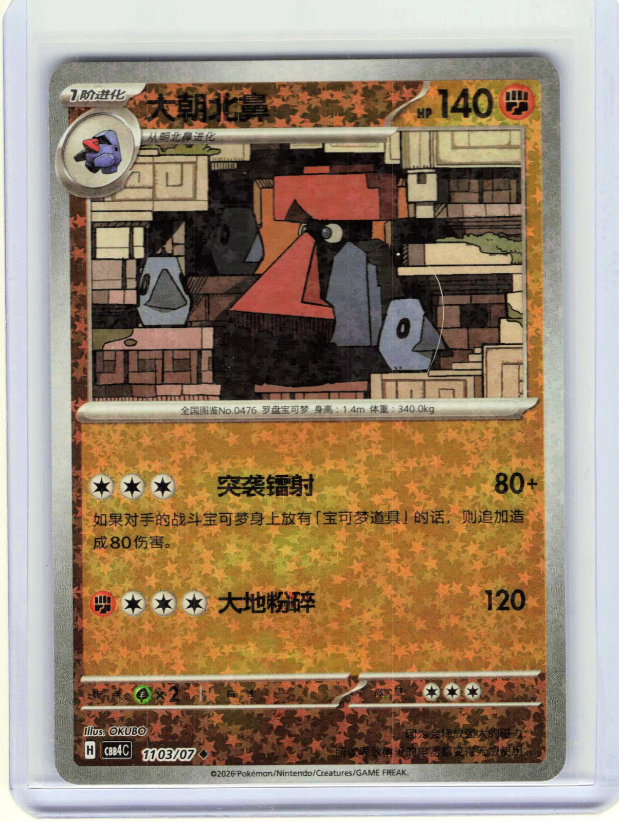 Probopass #11 03 Chinese Pokemon Gem Pack Vol 4
