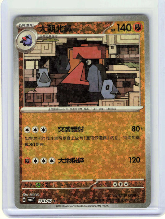 Probopass #11 03 Chinese Pokemon Gem Pack Vol 4