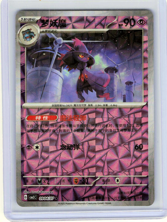 Mismagius #09 04 Chinese Pokemon Gem Pack Vol 3