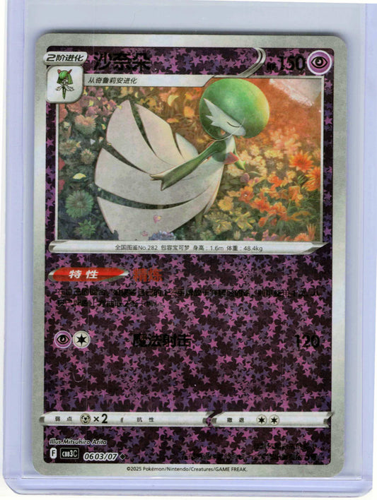 Gardevoir #06 03 Chinese Pokemon Gem Pack Vol 3