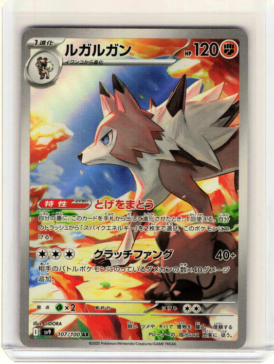 Lycanroc #107/100 Japanese Pokemon SV9: Battle Partners