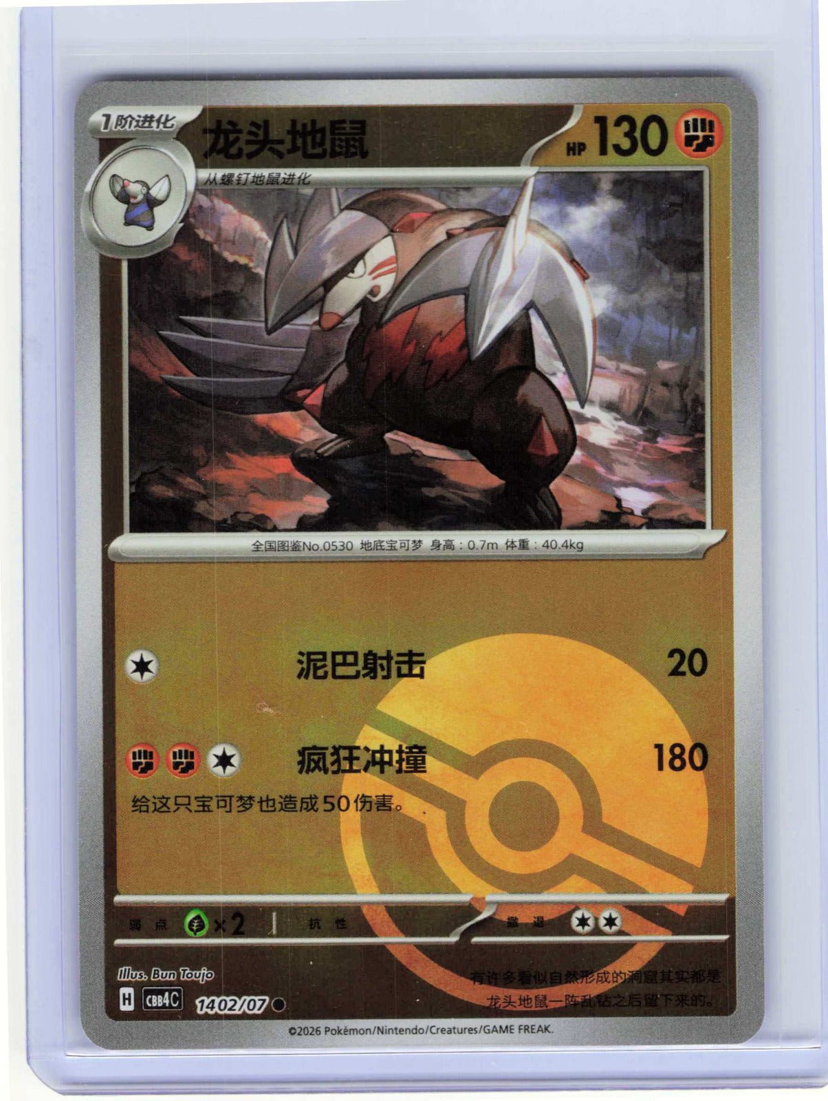 Excadrill Poke Ball #14 02 Chinese Pokemon Gem Pack Vol 4