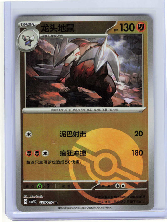 Excadrill Poke Ball #14 02 Chinese Pokemon Gem Pack Vol 4