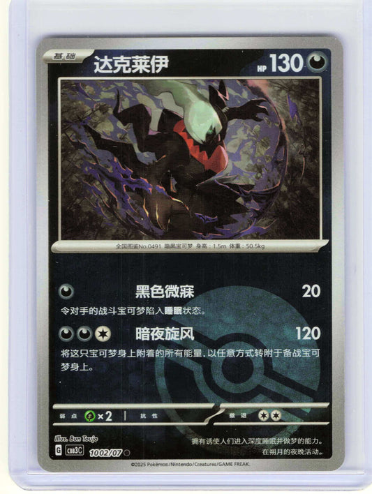 Darkrai #10 02 Chinese Pokemon Gem Pack Vol 3